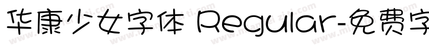 华康少女字体 Regular字体转换